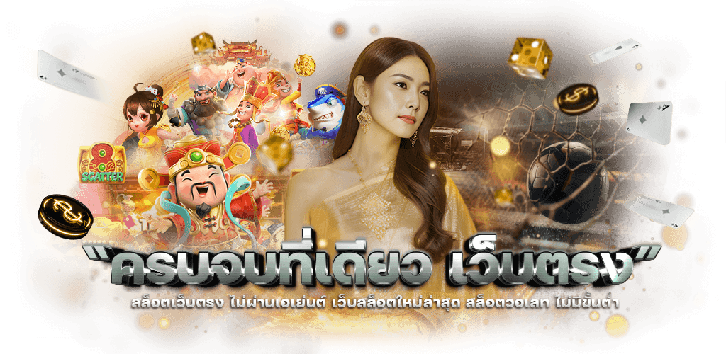 Area1 เว็บพนันที่ครบเครื่อง ตอบโจทย์ทุกความต้องการ